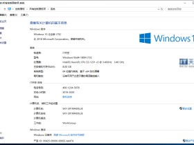 【小辉】Windows10x64-1809-LTSC 原版优化——电脑城定制版