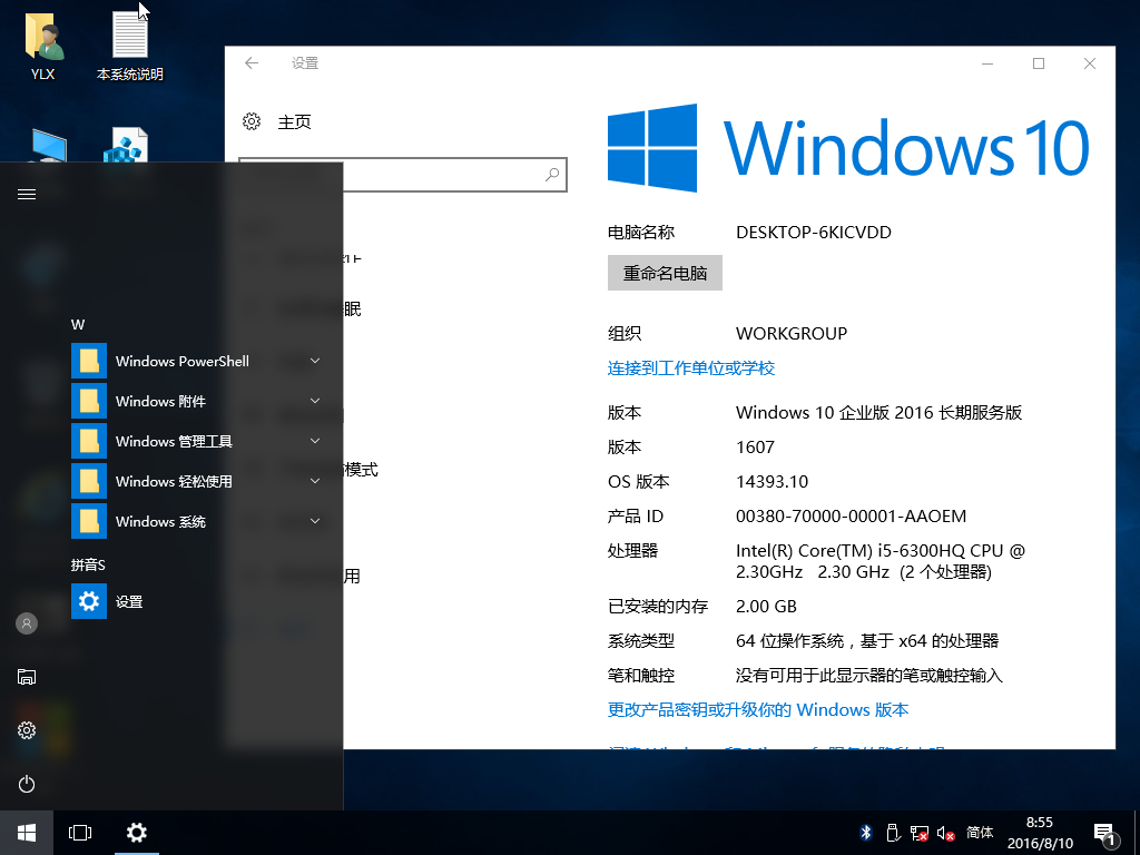 【YLX】Windows 10 14393 轻量版 精简版-图片5